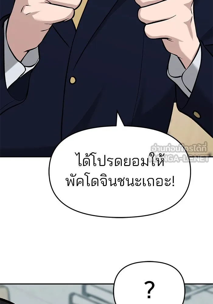 เลวฟาดเลว ตอนที่ 28 รูปที่ 153