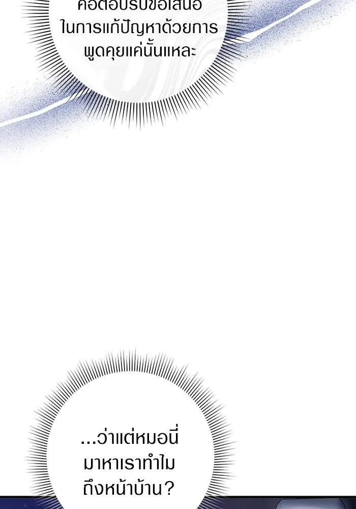 เชื่อเถอะ ฉันเป็นฮันเตอร์ห่วยแตก ตอนที่ 28 รูปที่ 11