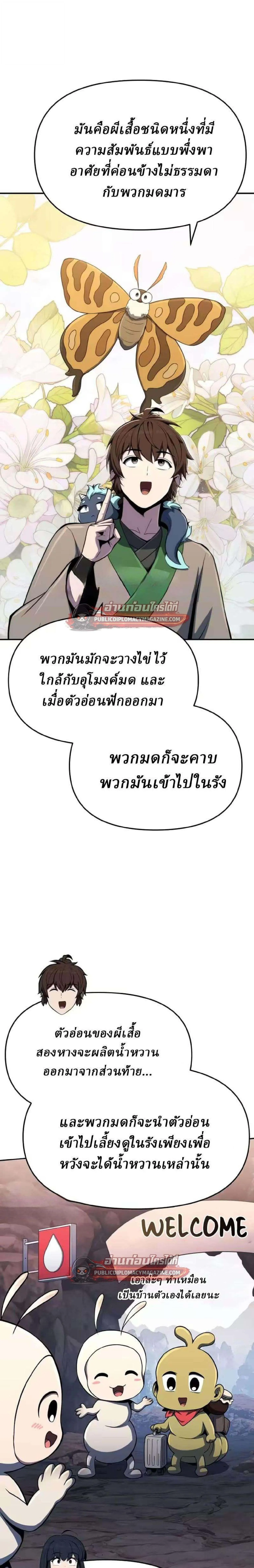 The Poison Master of Sacheon Tang Clan สาราน_กรมส_ตว_พ_ษของสตร_มเมอร_ผ_เก_ดใหม_ในต_างโลก ตอนที่ ตอนที่ 81 รูปที่ 29