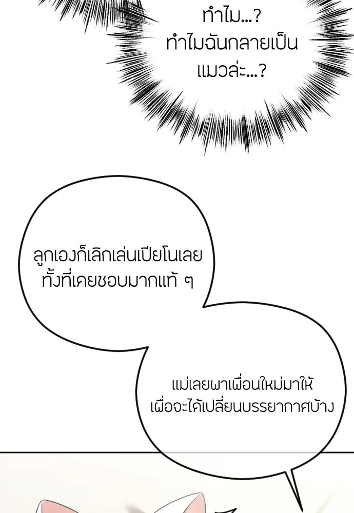 วิธีหนีตายจากนิยายโรคจิต ตอนที่ 103 รูปที่ 140