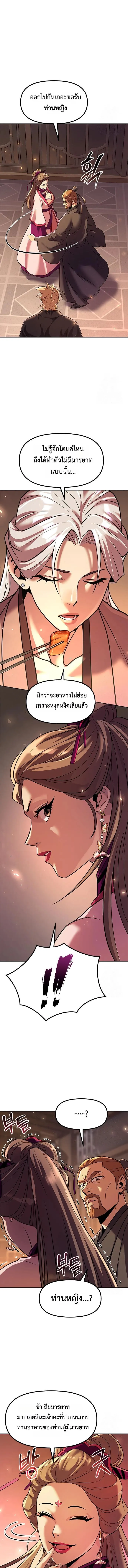 Chronicles of the Demon Faction ตำนานการเก_ดใหม_ในล_ทธ_มาร ตอนที่ ตอนที่ 116 รูปที่ 17