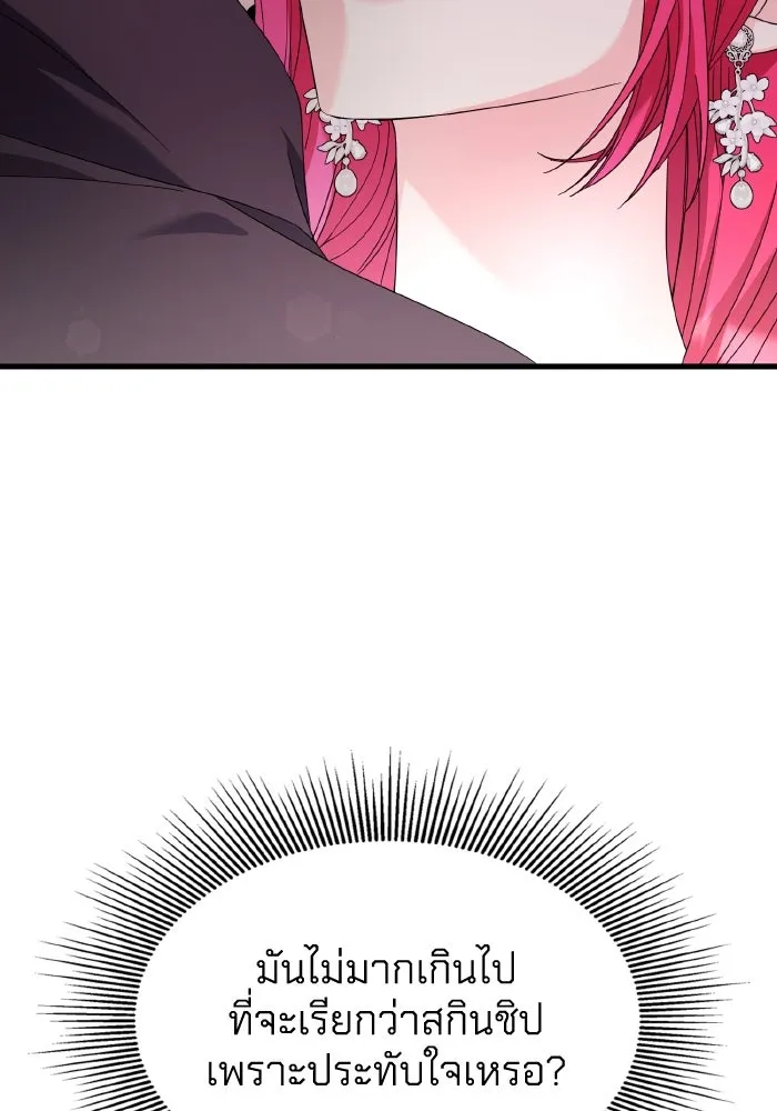 ทำแบบนี้ไม่ได้เพคะ องค์ชาย ตอนที่ 33 รูปที่ 110