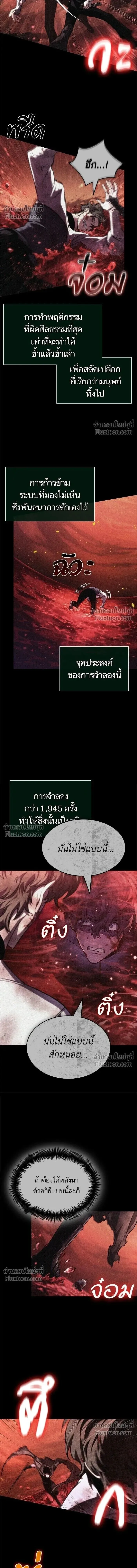 The World After the end โลกหล_งการล_มสลาย ตอนที่ ตอนที่ 209 รูปที่ 9