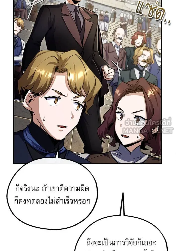 ศาสตราจารย์จำเป็น ตอนที่ 86 รูปที่ 18