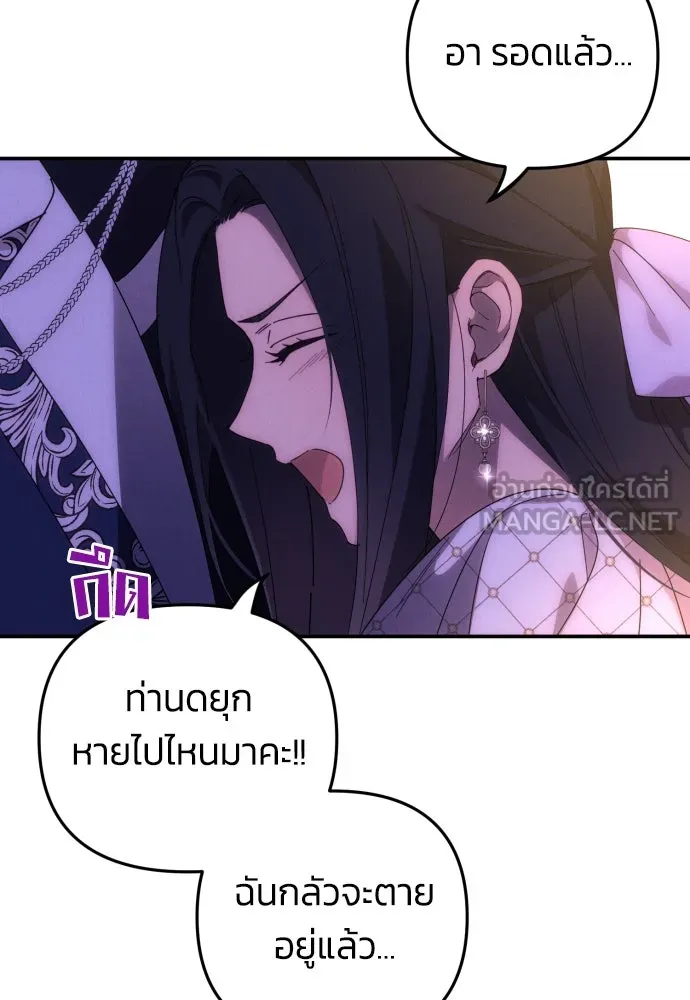 ฉันจะจีบท่านดยุกแดนเหนือ ตอนที่ 8 รูปที่ 36