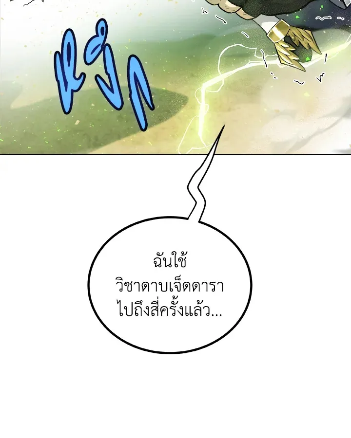 Overpowered Sword ตอนที่ ตอนที่ 140 รูปที่ 33