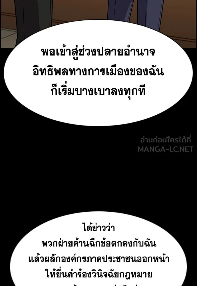 การศึกษาที่แท้จริง ตอนที่ 261 รูปที่ 99