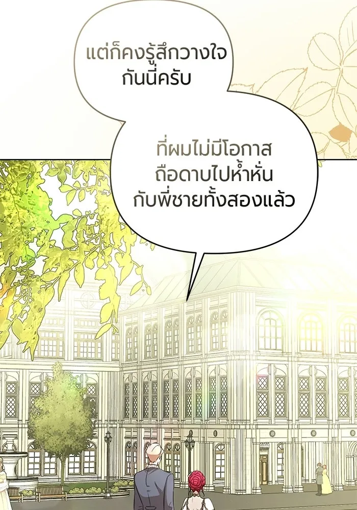 แด่ดยุกผู้สมบูรณ์แบบ ตอนที่ 3 รูปที่ 85