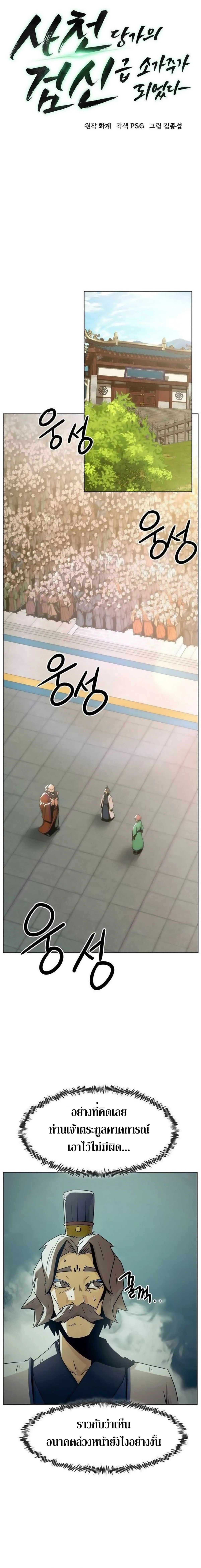 Becoming the Swordmaster Rank Young Lord of the Sichuan Tang Family เส_นทางแห_งดาบ ตอนที่ ตอนที่ 50 รูปที่ 6