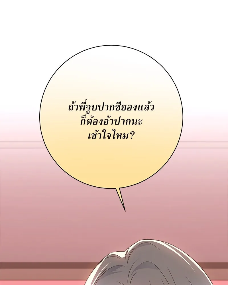 แด่ความเกลียดชัง ตอนที่ ตอนพิเศษ 1 รูปที่ 71