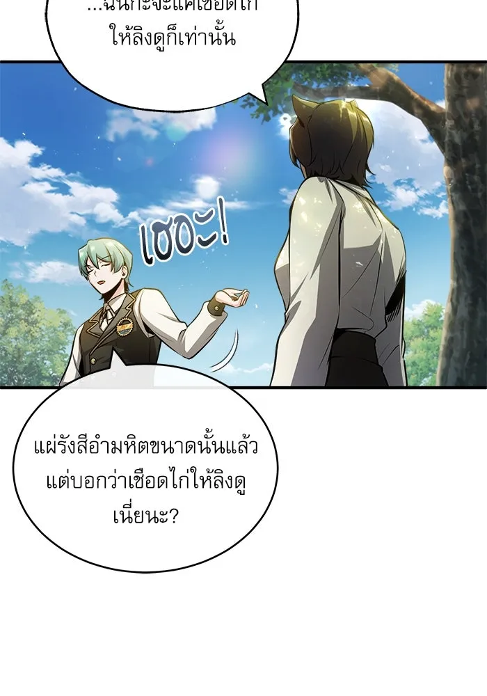 ศาสตราจารย์จำเป็นแห่งอะคาเดมี ตอนที่ 56 รูปที่ 19