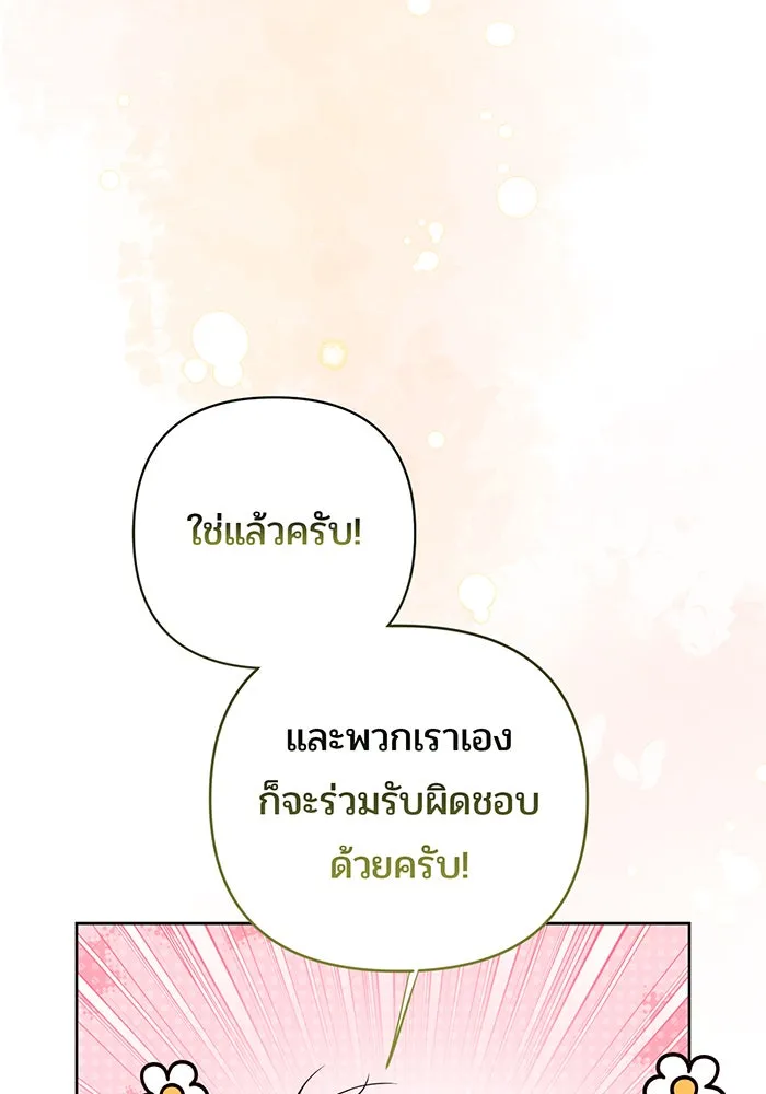 หนูน้อยทรราช ตอนที่ 119 รูปที่ 73