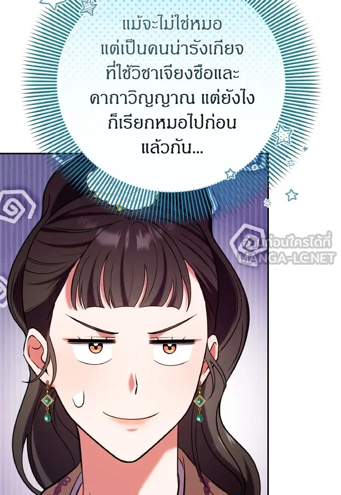 ข้าเนี่ยนะเป็นพระสนม ตอนที่ 94 ตามหาทาช็อนช็อน รูปที่ 21