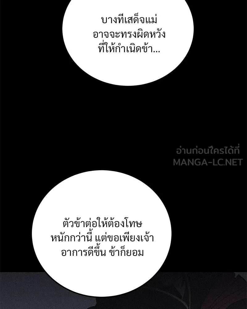 ข้าต้องไม่ใช่พระชายา ตอนที่ 71 รูปที่ 72