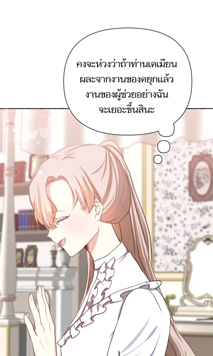 บุตรสาวของดยุกปีศาจ ตอนที่ 12 รูปที่ 41