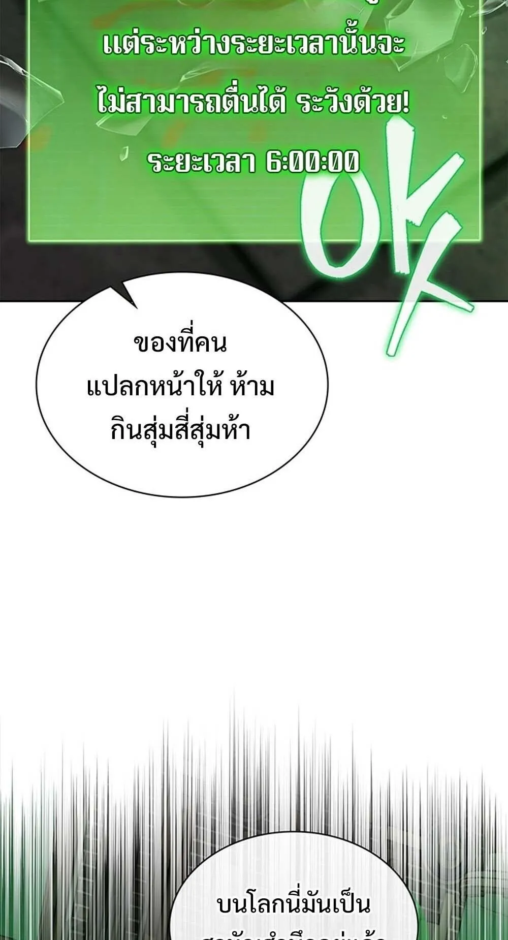 How to Survive Restructuring ว_ธ_เอาต_วรอดจากการปร_บโครงสร_าง ตอนที่ ตอนที่ 62 รูปที่ 61