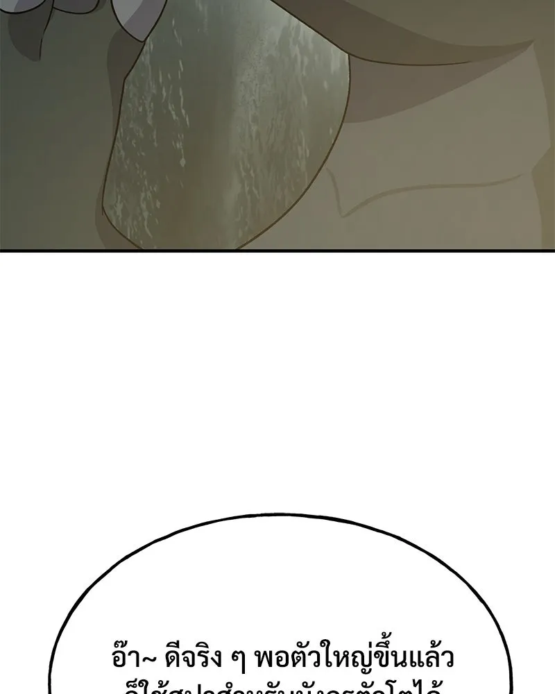 ปลูกผักพิชิตหอคอย ตอนที่ 34 รูปที่ 145