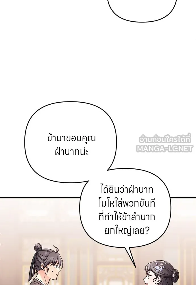 ข้าเนี่ยนะเป็นพระสนม ตอนที่ 59 ก้อนต๊อกโกรธแล้ว รูปที่ 78