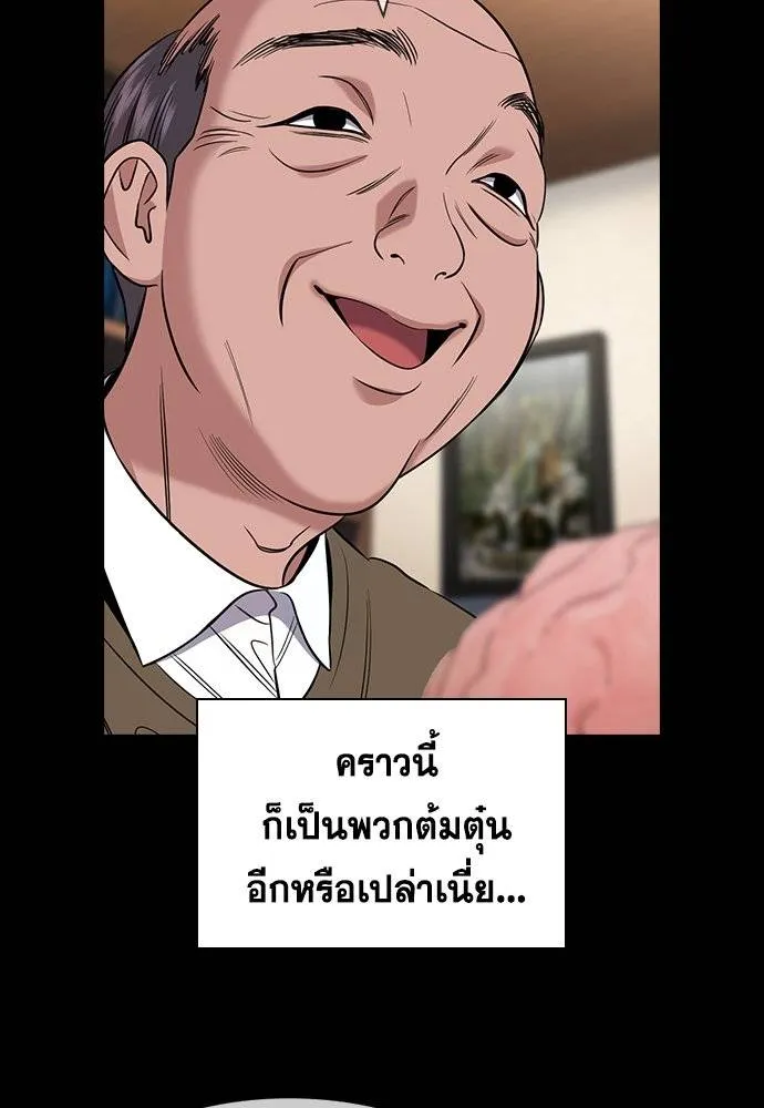 การศึกษาที่แท้จริง ตอนที่ 173 รูปที่ 61