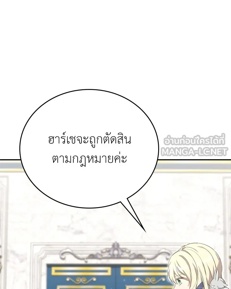 ลูกคนนี้ขอเปลี่ยนตอนจบ ตอนที่ 19 รูปที่ 135