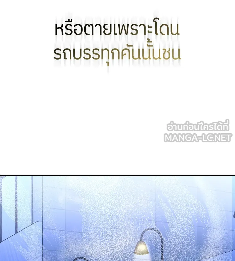 ย้อนเวลามาเป็นมักเน่ ตอนที่ 1 รูปที่ 177