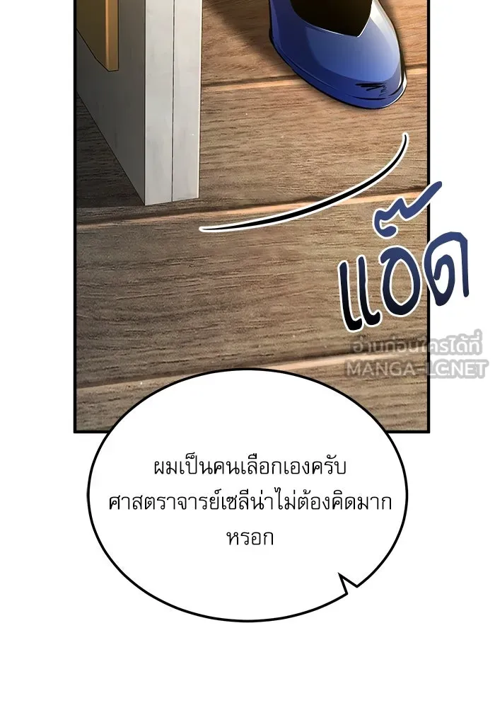 ศาสตราจารย์จำเป็นแห่งอะคาเดมี ตอนที่ 73 รูปที่ 78