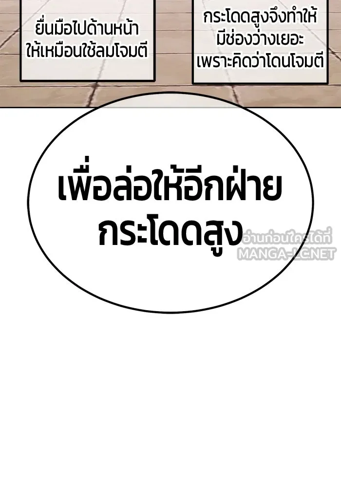 +99 ท่อนไม้พร้อมบวก ตอนที่ 36 ผู้เล่นในตำนาน รูปที่ 156