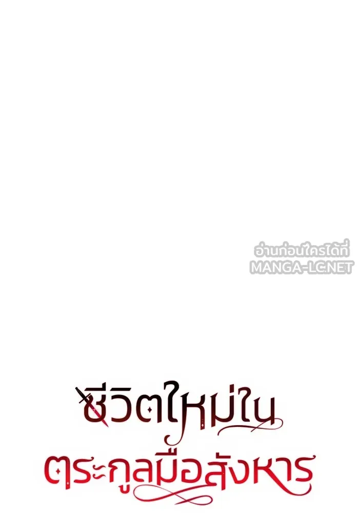 ชีวิตใหม่ในตระกูลมือสังหาร ตอนที่ 47 รูปที่ 36