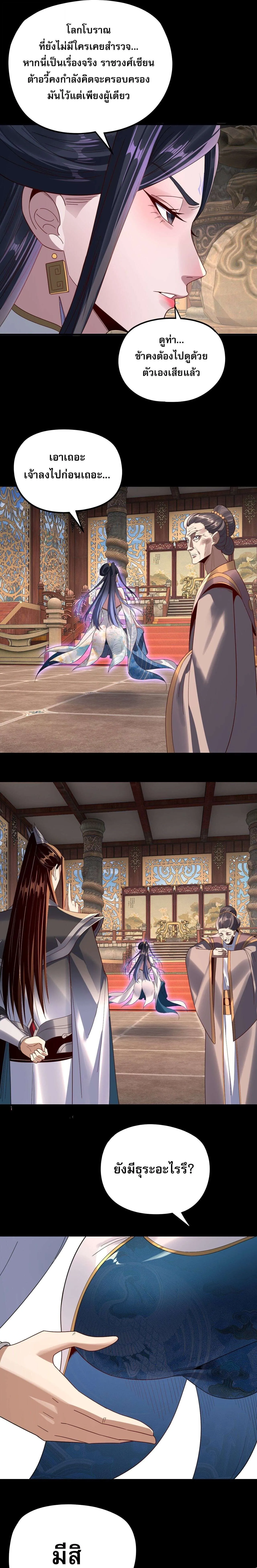 I Am the Fated Villain ตอนที่ ตอนที่ 279 รูปที่ 11