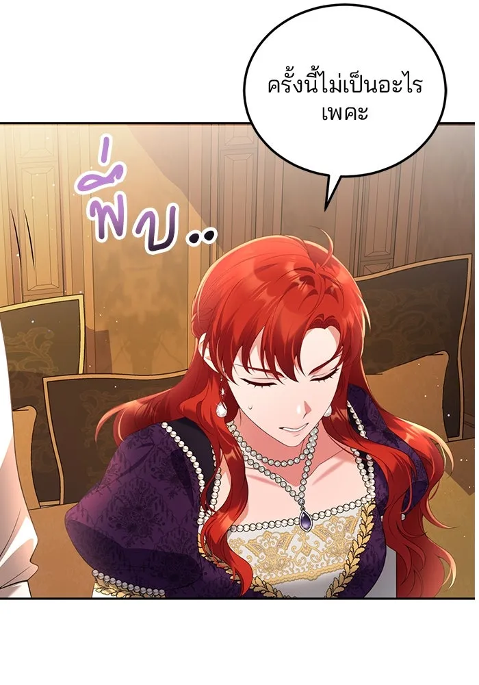 แผนหย่าสามีทรราช ตอนที่ 57 รูปที่ 38