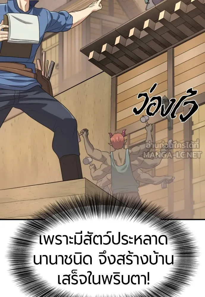 ยอดสถาปนิกผู้พิทักษ์อาณาจักร ตอนที่ 173 รูปที่ 39