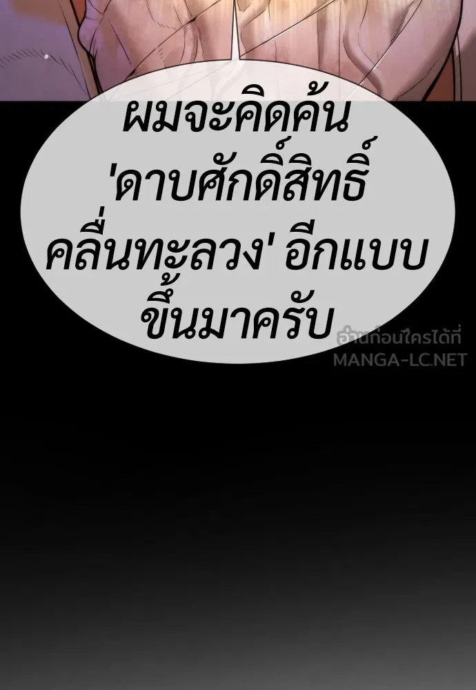 นักฆ่าย้อนวัย ตอนที่ 37 รูปที่ 249