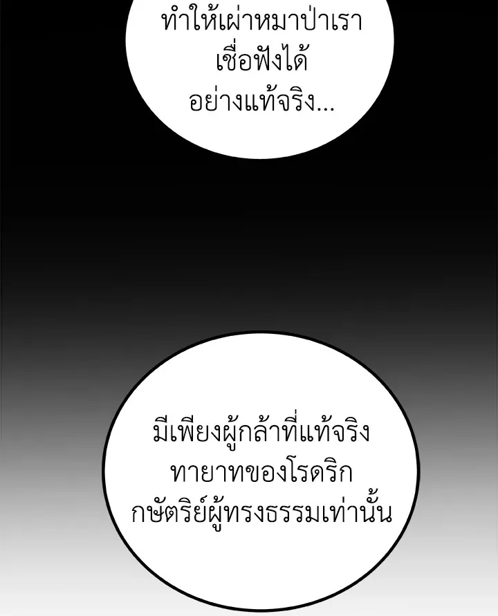 Overpowered Sword ตอนที่ ตอนที่ 124 รูปที่ 66