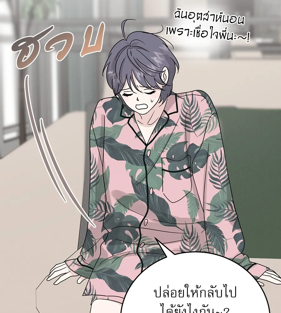 รักหลอกหยอกแฟนเก่า ตอนที่ 12 รูปที่ 139