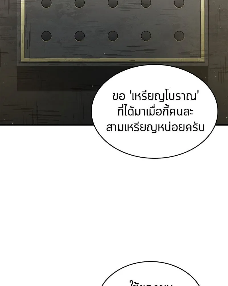 Omniscient Reader อ่านชะตาวันสิ้นโลก ตอนที่ 14 เจ้าของบัลลังก์ (1) รูปที่ 130