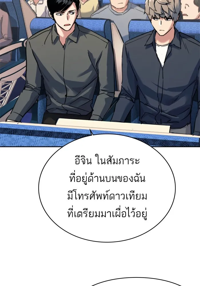 พี่ชายสายบอดี้การ์ด ตอนที่ 240 รูปที่ 47