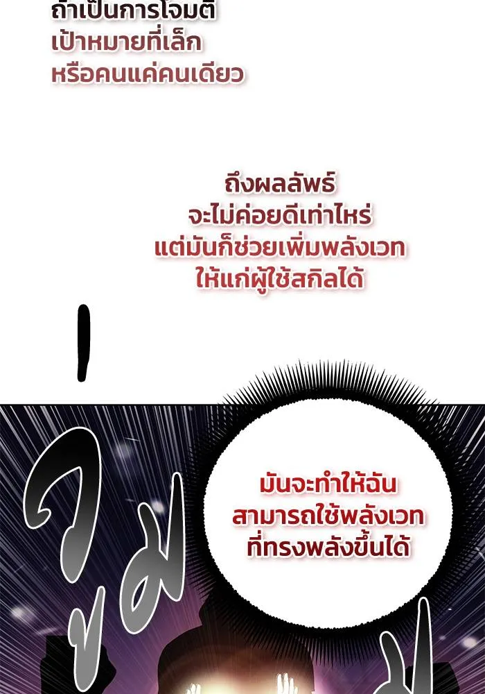 ศึกชิงบัลลังก์เทพเจ้ ตอนที่ 106 รูปที่ 43