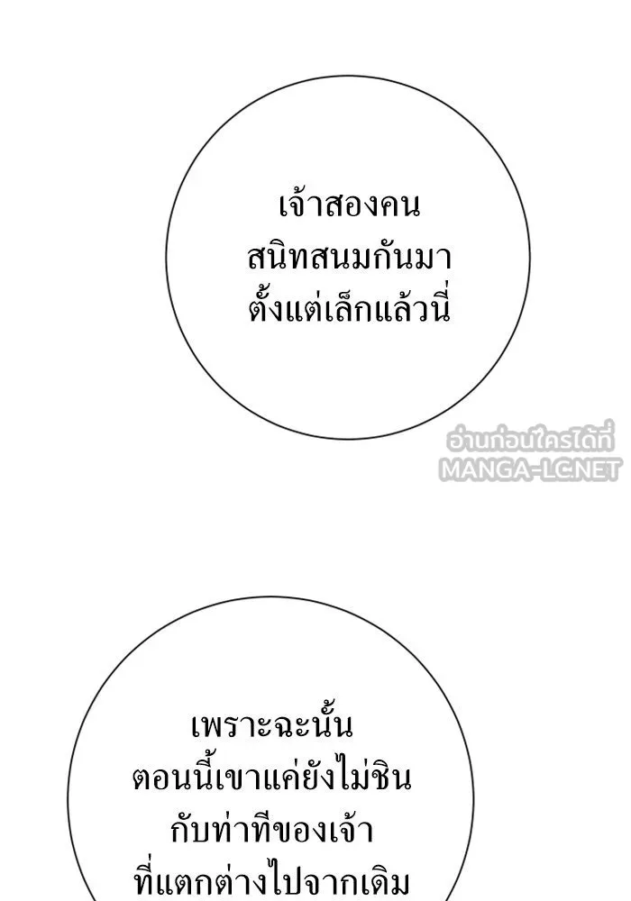 ชิงชีวิตพลิกลิขิตชะตา ตอนที่ 139. เป็นเพราะข้ารักเจ้า รูปที่ 198
