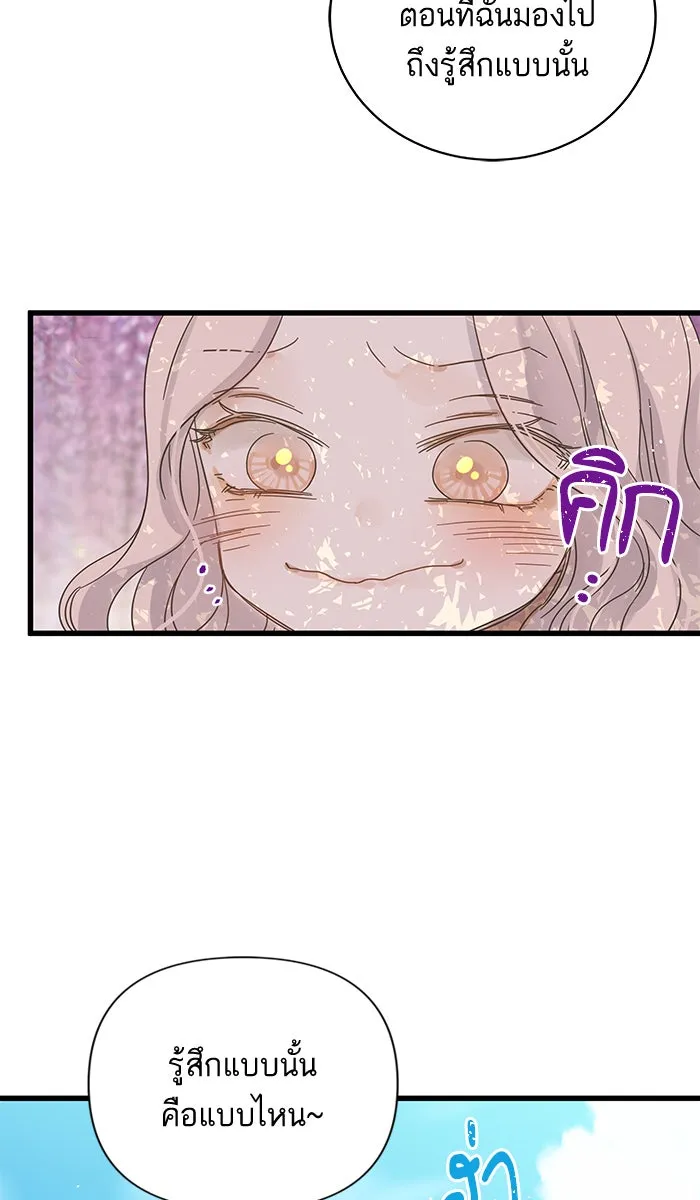 ฉันมันร้าย หรือเพราะโลกไม่น่ารัก ตอนที่ 132 รูปที่ 16