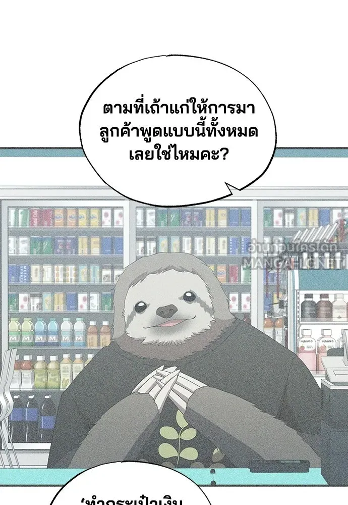 ร้านสะดวกซื้อต่างโลก ตอนที่ 50 รูปที่ 54