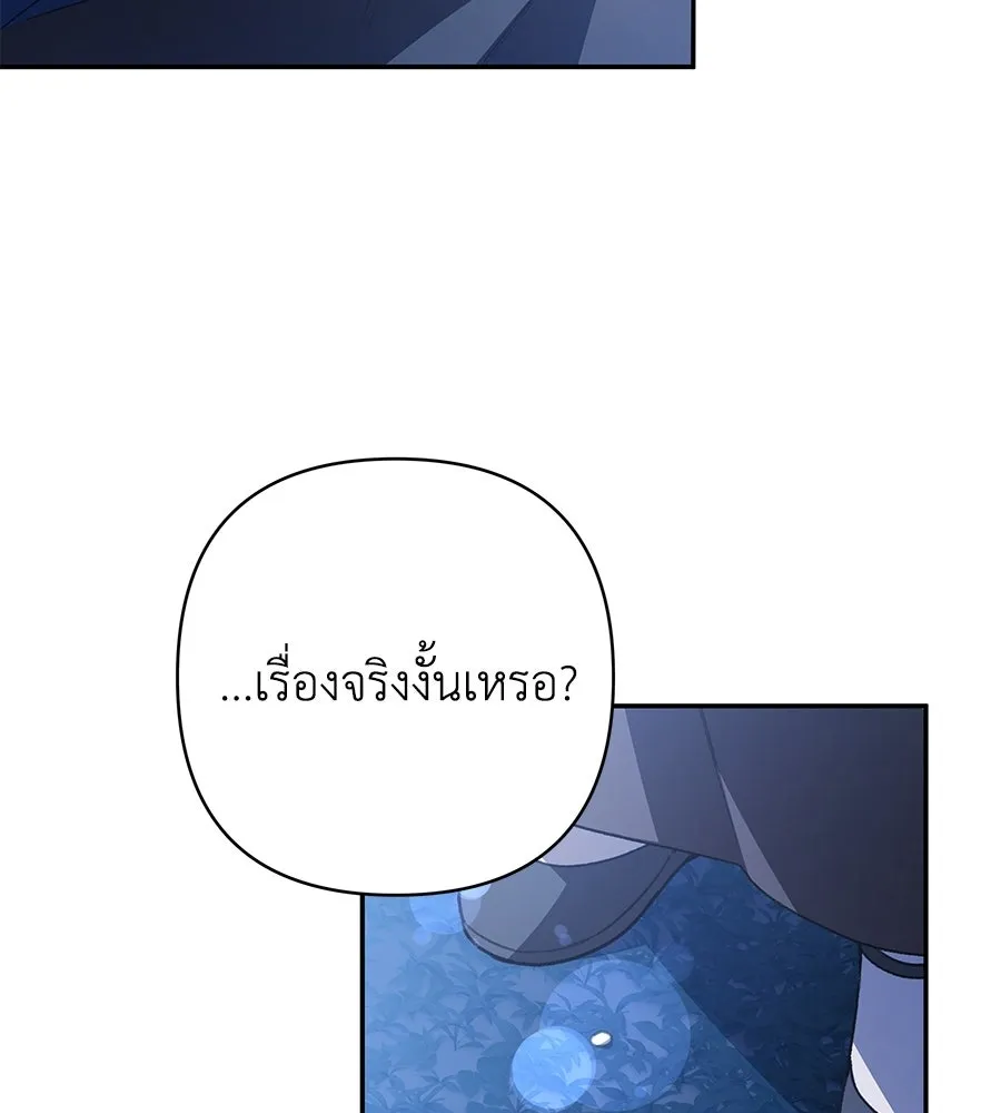 คุณพ่อของหนูคือศัตรูในชาติก่อน ตอนที่ 25 รูปที่ 125