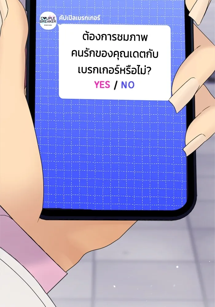 Couple Breaker ตอนที่ 28 รูปที่ 133