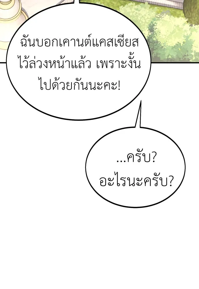 ไอ้เพลเยอร์นั่น ฉันฆ่ามันเอง ตอนที่ 34 รูปที่ 161