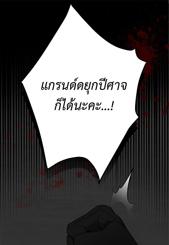 อัศวินเดลิเวอรี ตอนที่ 4 แกรนด์ดยุกปีศาจ รูปที่ 70