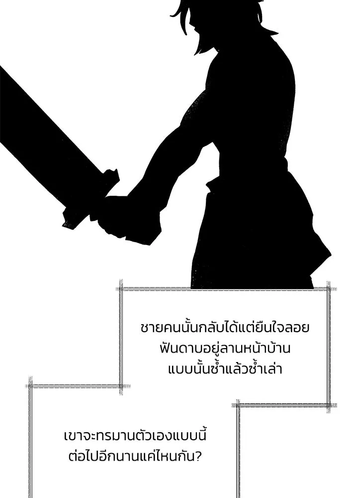 ชีวิตพลิกผันของลอร์ดผู้เกียจคร้าน ตอนที่ 1 บันทึกของชาวบ้านคนหนึ่ง รูปที่ 34