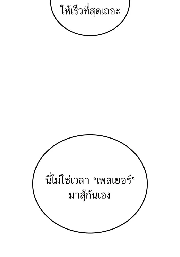 เพลเยอร์เลือดเทวะ ตอนที่ 4 เพลเยอร์ รูปที่ 260