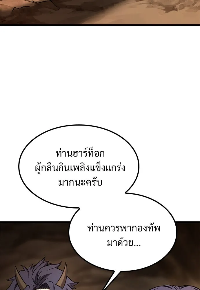 วิถีชาวนาของราชาปีศาจ ตอนที่ 30 รูปที่ 100