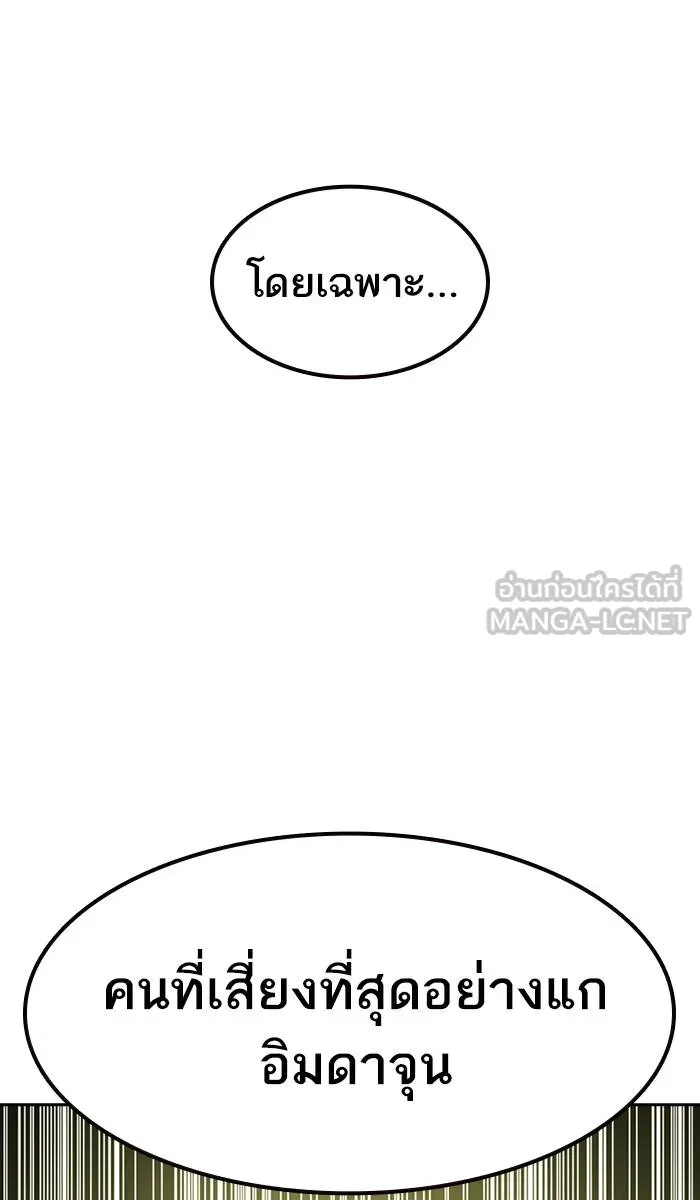 To not die ตอนที่ 40 รูปที่ 123