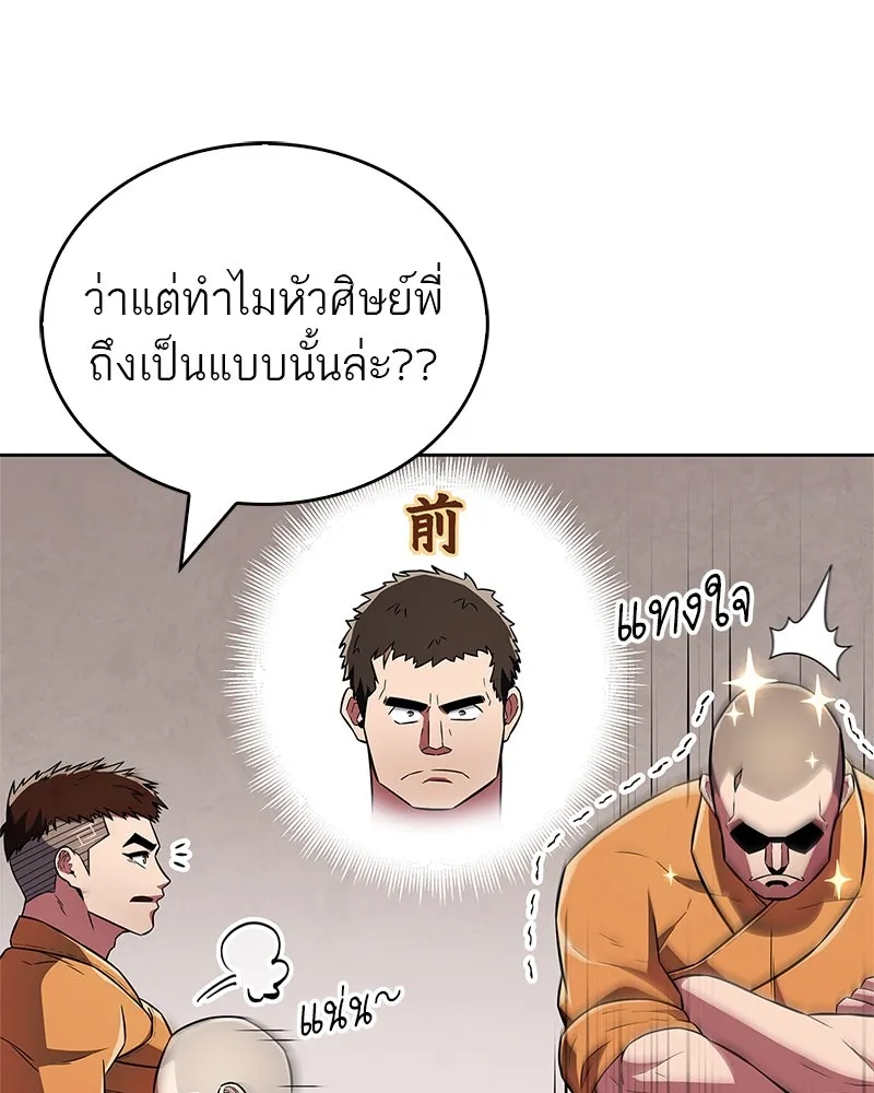 สุดยอดเทรนเนอร์แห่งยุทธภพ ตอนที่ 28 เด็กมหัศจรรย์ รูปที่ 76