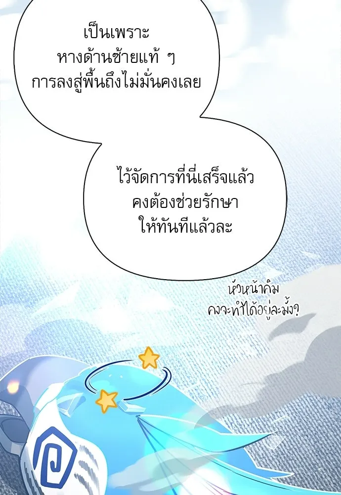 ชีวิตฮีลใจนายฮันเตอร์คลาส S ตอนที่ 19 รูปที่ 166